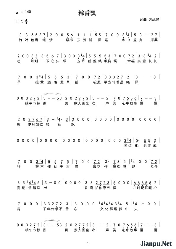 歌曲粽香飘的简谱歌谱下载