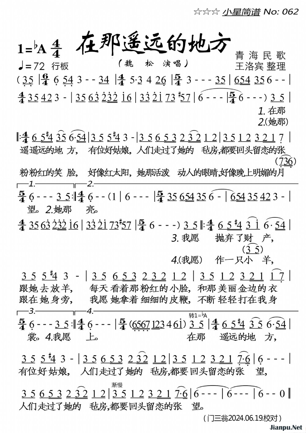 歌曲在那遥远的地方的简谱歌谱下载
