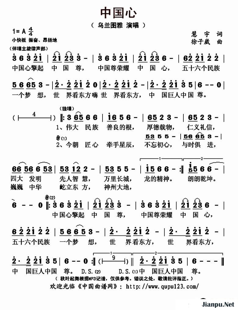 歌曲中国心的简谱歌谱下载