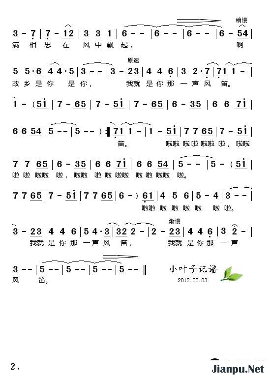 歌曲我是你那一声风笛的简谱歌谱下载