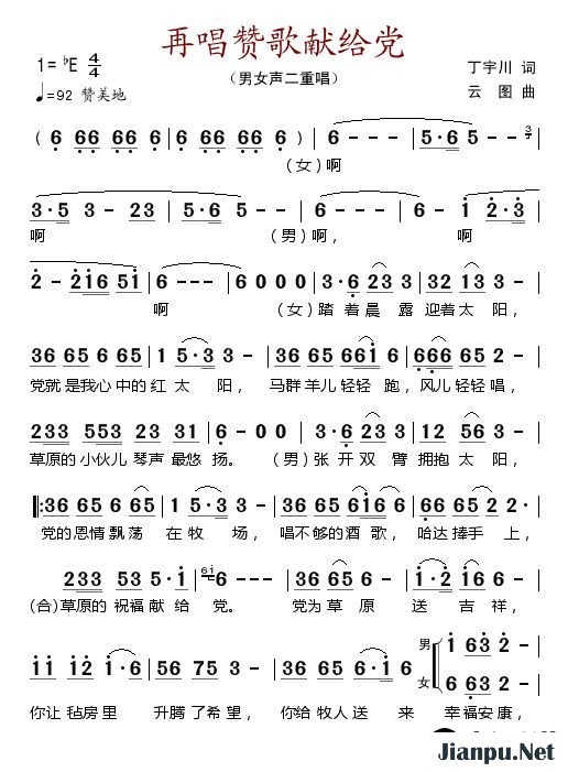 歌曲再唱赞歌献给党的简谱歌谱下载