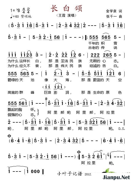 歌曲长白颂-王霞的简谱歌谱下载