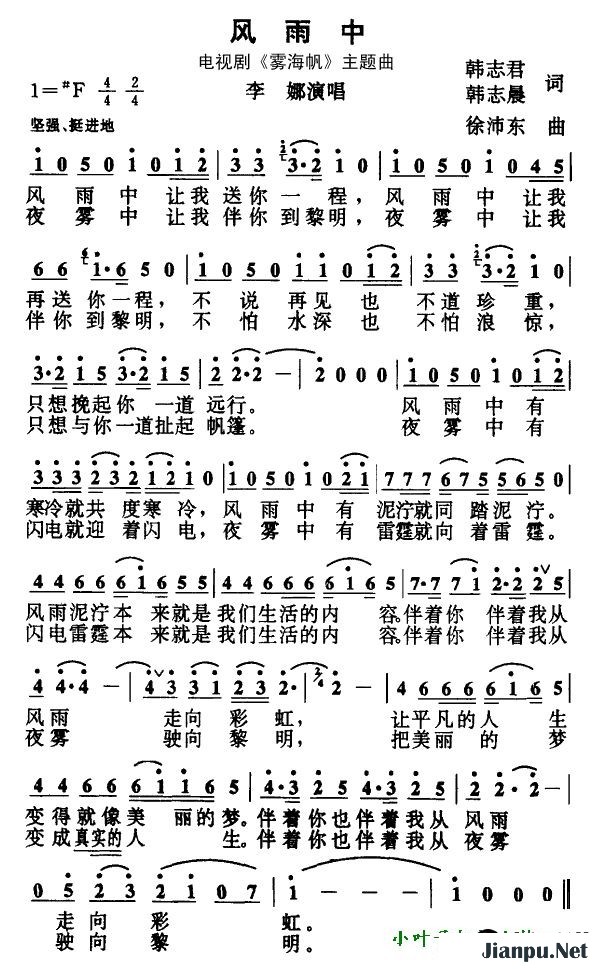 歌曲风雨中(电视剧《雾海帆》主题曲)的简谱歌谱下载