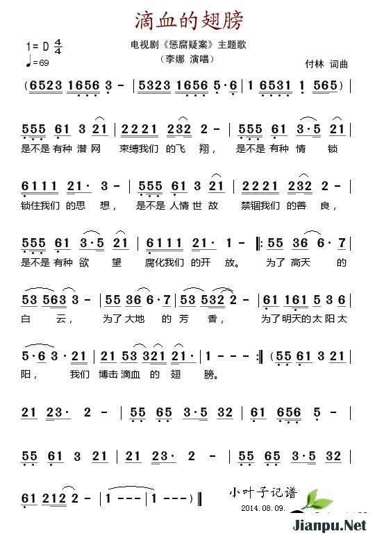 歌曲滴血的翅膀(电视剧《惩腐疑案》主题歌)的简谱歌谱下载