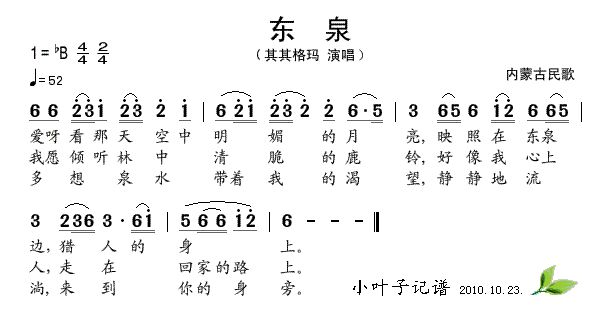 歌曲东泉的简谱歌谱下载