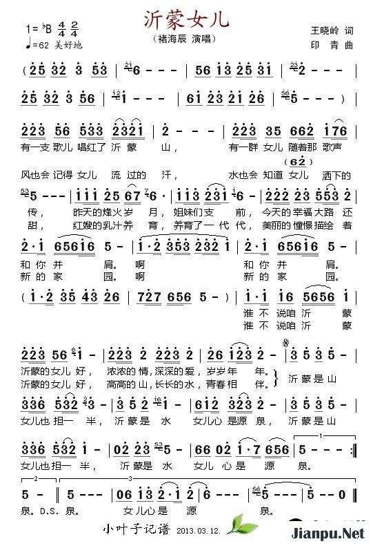 歌曲沂蒙女儿的简谱歌谱下载