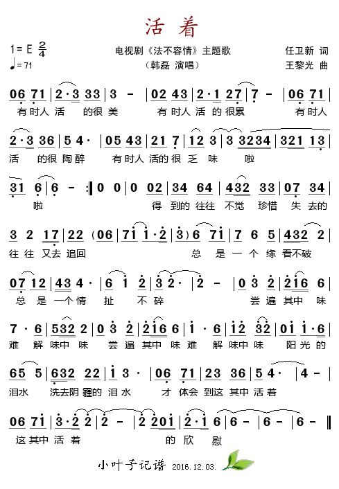 歌曲活着（电视剧《法不容情》主题歌）的简谱歌谱下载
