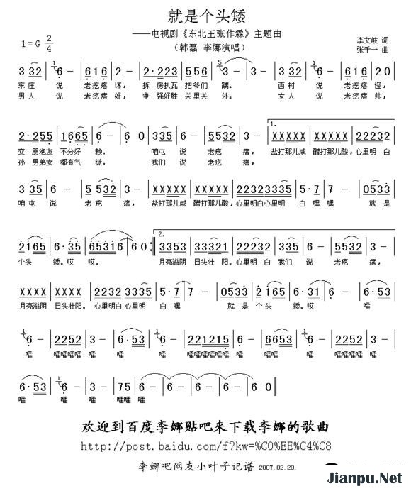 歌曲就是个头矮(电视剧《东北王张作霖》主题曲)的简谱歌谱下载