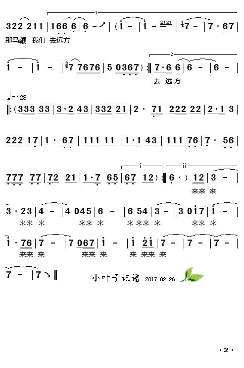歌曲赛里木湖的月光的简谱歌谱下载