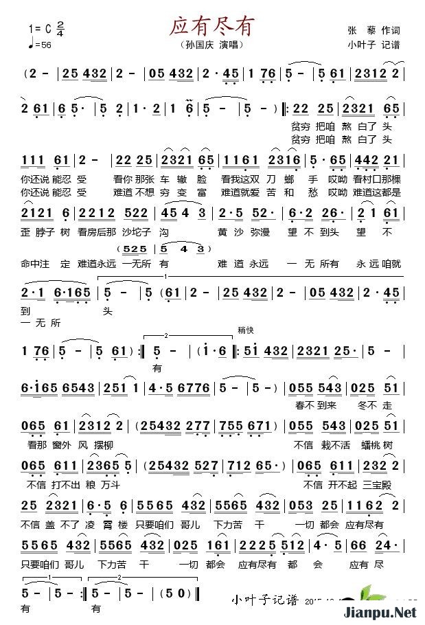 歌曲应有尽有的简谱歌谱下载