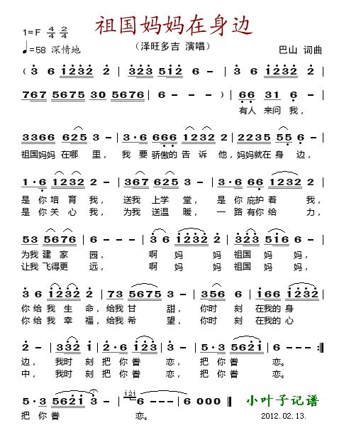 歌曲祖国妈妈在身边的简谱歌谱下载