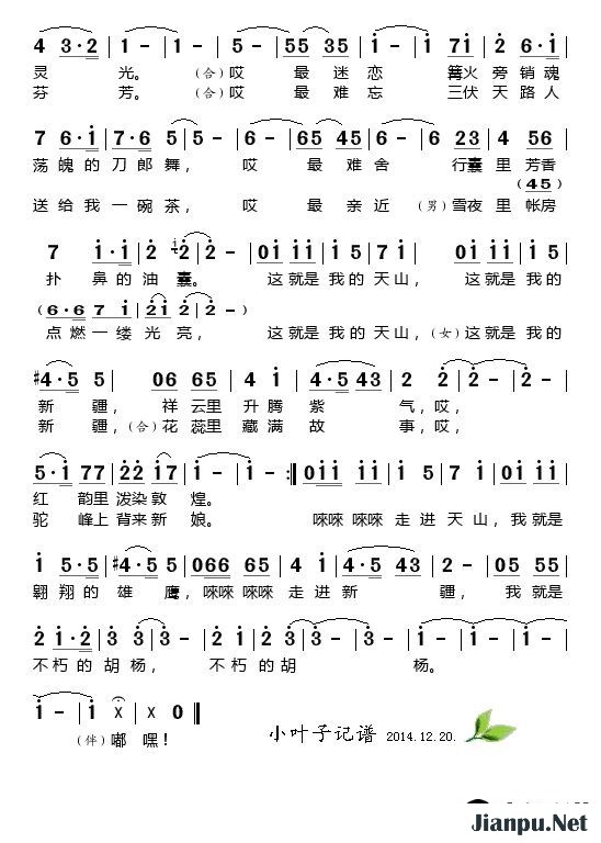 歌曲天山红的简谱歌谱下载