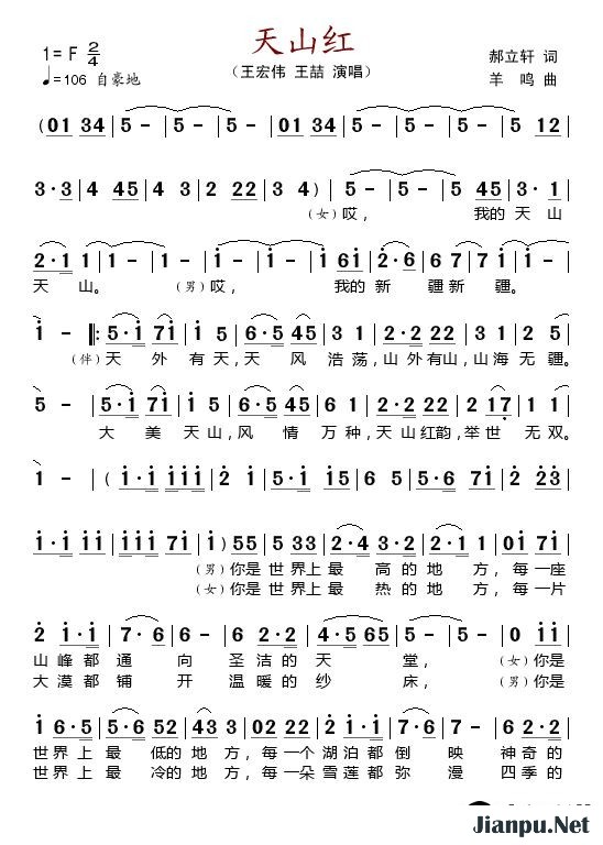歌曲天山红的简谱歌谱下载