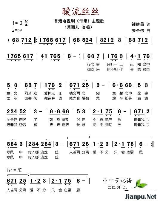 歌曲暖流丝丝的简谱歌谱下载