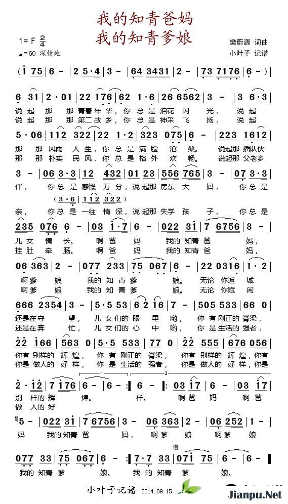 歌曲我的知青爸妈 我的知青爹娘的简谱歌谱下载