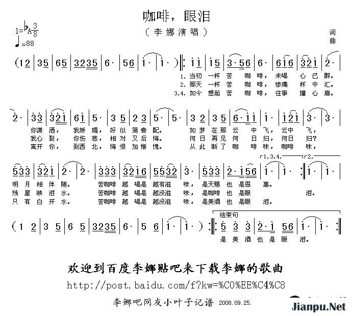 歌曲咖啡，眼泪的简谱歌谱下载