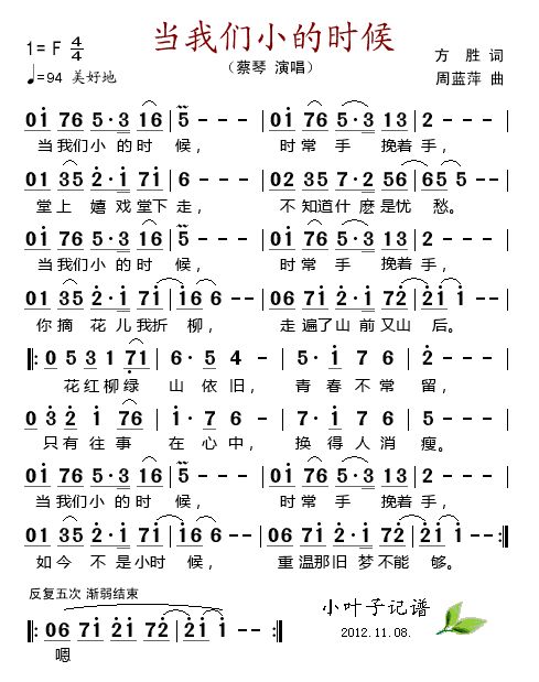 歌曲当我们小的时候的简谱歌谱下载