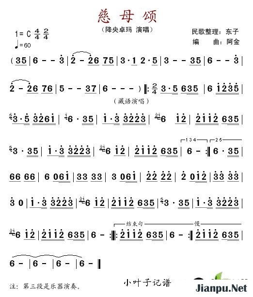 歌曲慈母颂的简谱歌谱下载
