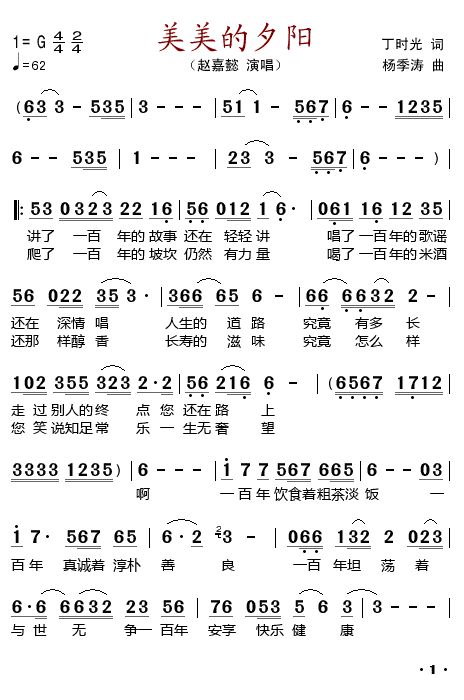 歌曲美美的夕阳的简谱歌谱下载
