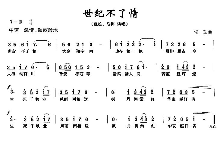 歌曲世纪不了情的简谱歌谱下载