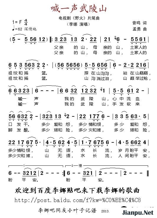 歌曲喊一声武陵山(电视剧《野火》片尾曲)的简谱歌谱下载