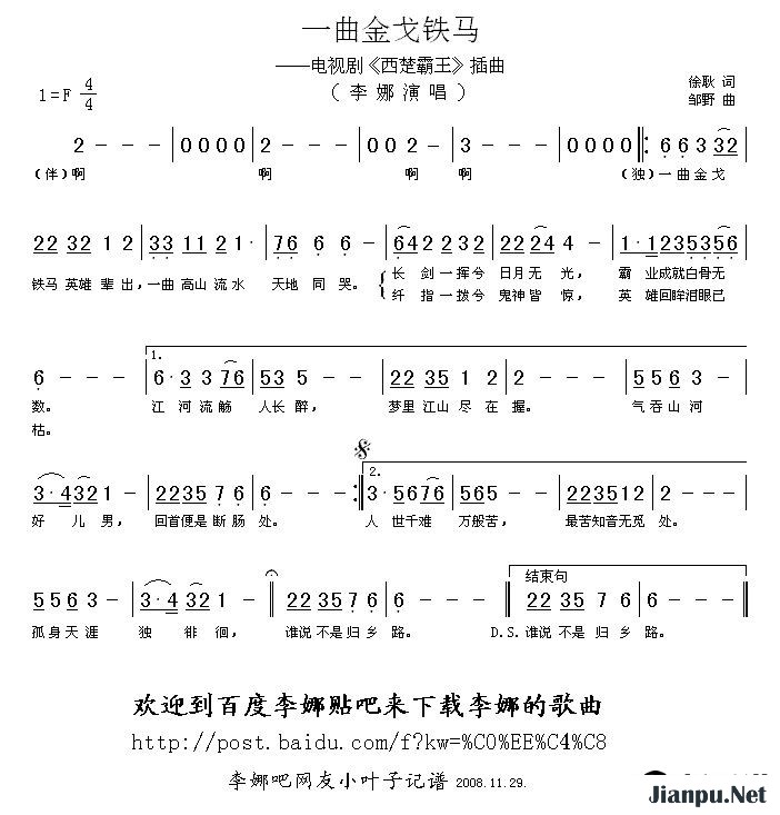 歌曲一曲金戈铁马(电视剧《西楚霸王》插曲)的简谱歌谱下载