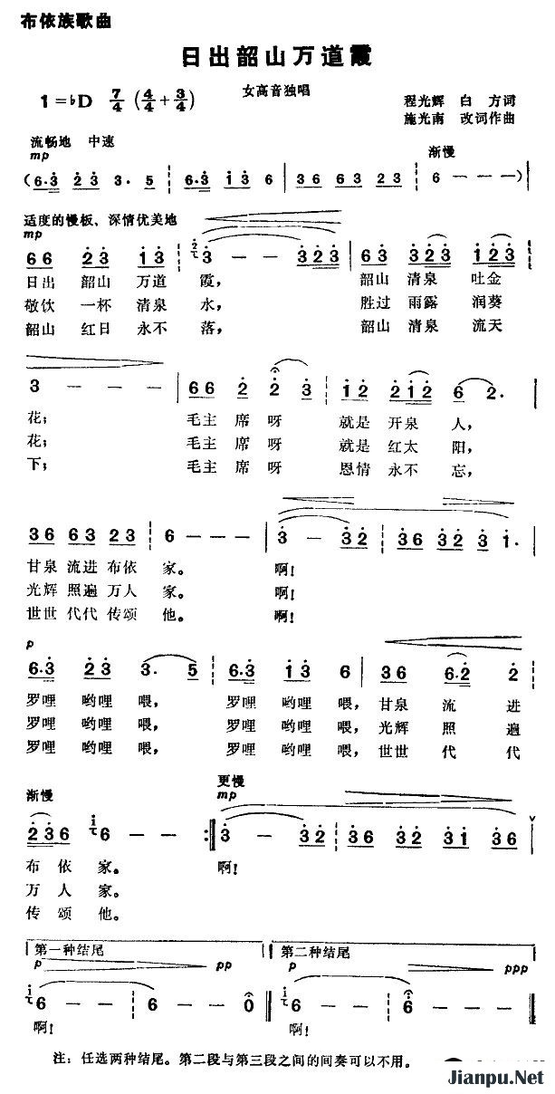 歌曲日出韶山万道霞的简谱歌谱下载