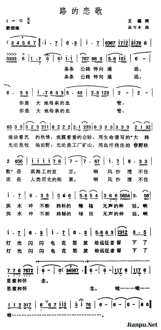 歌曲路的恋歌的简谱歌谱下载