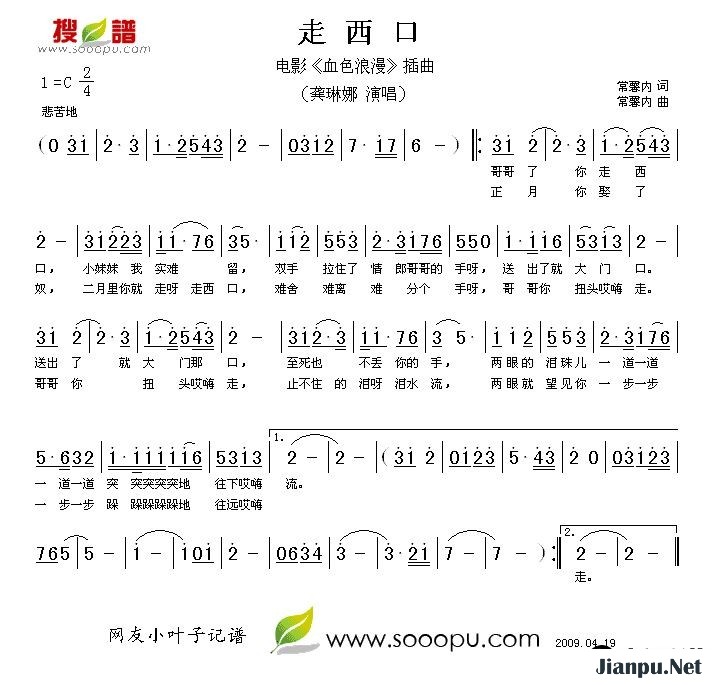 歌曲走西口(电视剧《血色浪漫》插曲)的简谱歌谱下载