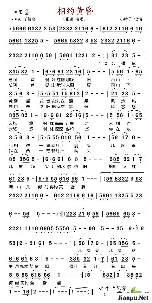 歌曲相约黄昏的简谱歌谱下载