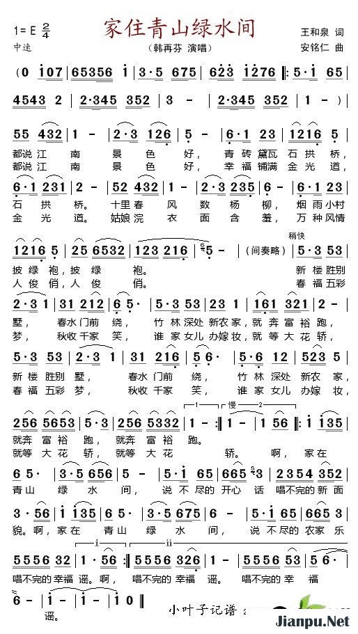 歌曲家住青山绿水间的简谱歌谱下载