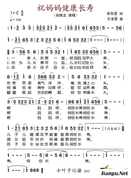 歌曲祝妈妈健康长寿的简谱歌谱下载