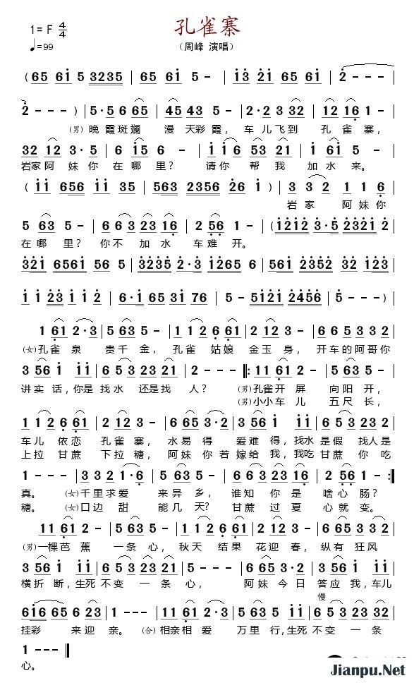 歌曲孔雀寨的简谱歌谱下载