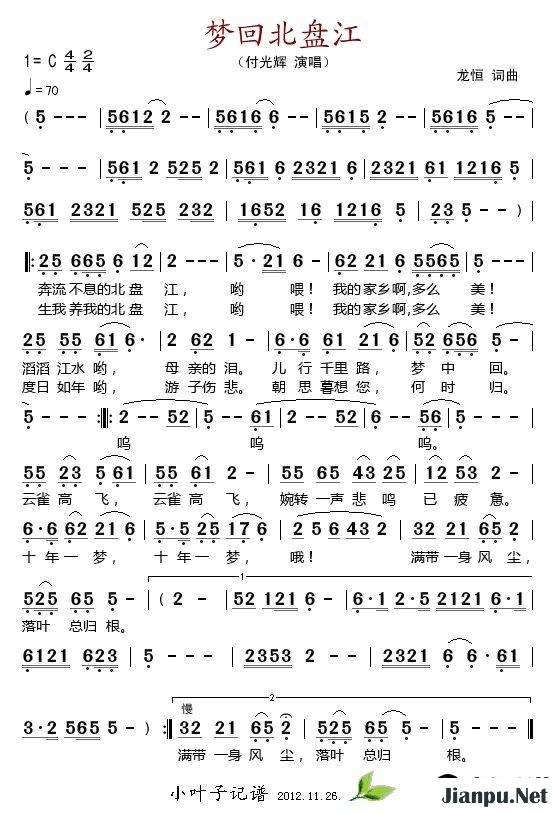 歌曲梦回北盘江的简谱歌谱下载
