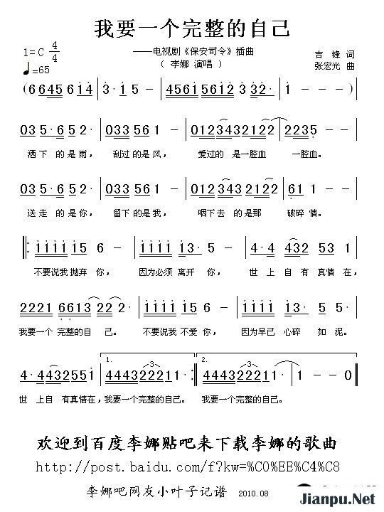 歌曲我要一个完整的自己(电视剧《保安司令》插曲)的简谱歌谱下载