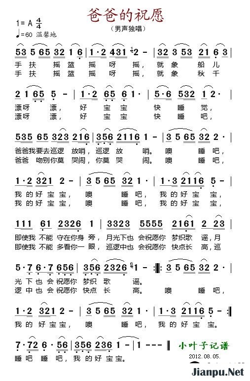 歌曲爸爸的祝愿的简谱歌谱下载