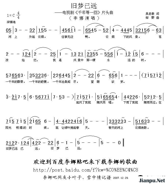 歌曲旧梦已远(电视剧《千年等一回》片头曲)的简谱歌谱下载