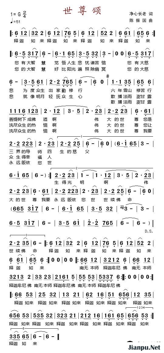 歌曲世尊颂的简谱歌谱下载