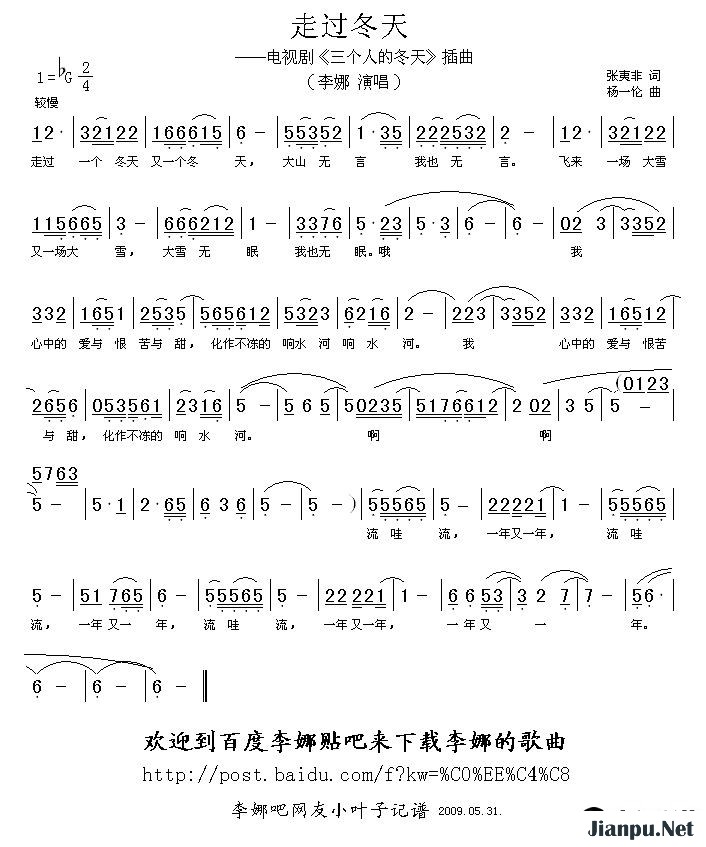 歌曲走过冬天(电视剧《三个人的冬天》插曲)的简谱歌谱下载