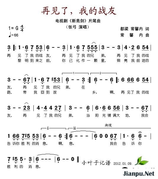 歌曲再见了我的战友的简谱歌谱下载