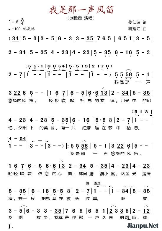 歌曲我是那一声风笛-胡廷江作曲的简谱歌谱下载