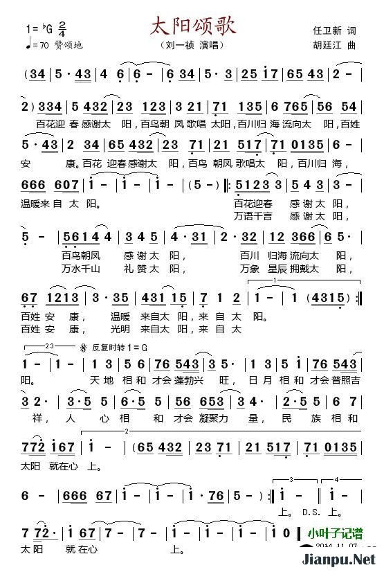 歌曲太阳颂歌的简谱歌谱下载