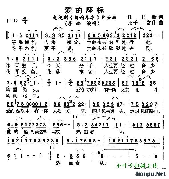 歌曲爱的座标（电视剧《跨越冬季》片头曲）的简谱歌谱下载