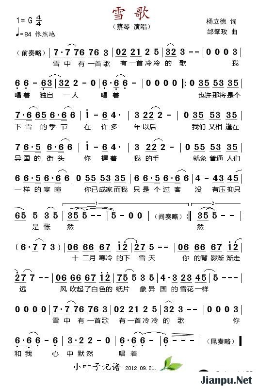 歌曲雪歌的简谱歌谱下载