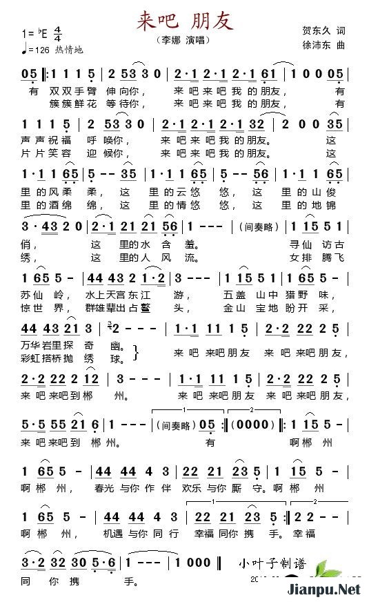 歌曲来吧 朋友的简谱歌谱下载