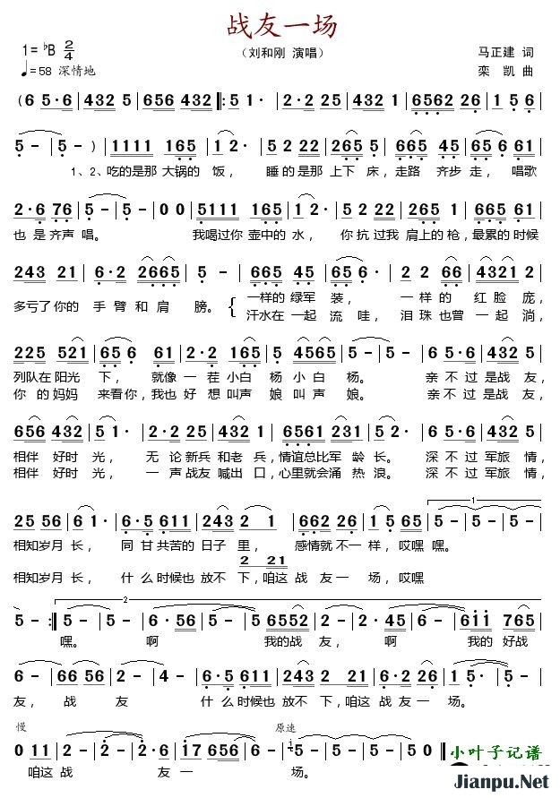 歌曲战友一场（马正建作词）的简谱歌谱下载