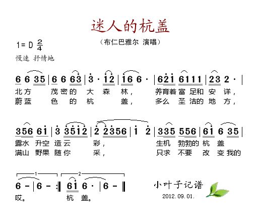歌曲迷人的杭盖的简谱歌谱下载