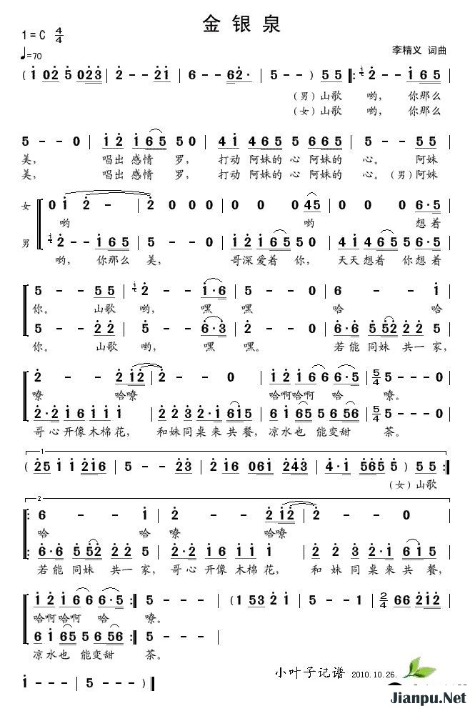 歌曲金银泉的简谱歌谱下载