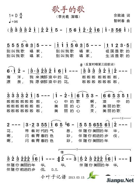 歌曲歌手的歌的简谱歌谱下载