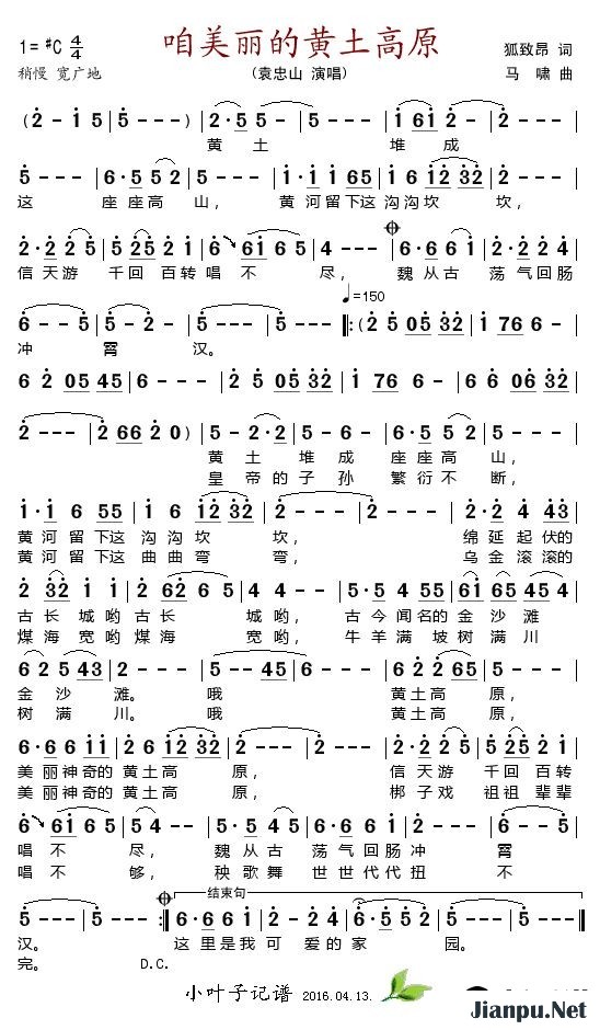 歌曲咱美丽的黄土高原的简谱歌谱下载